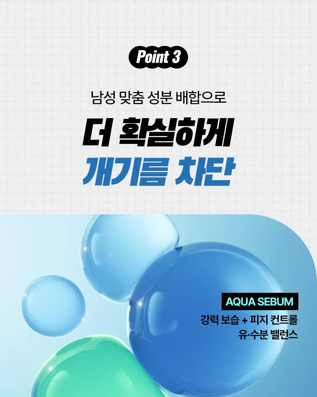 [개기름박멸]아이디얼포맨 프레시 올인원 150ml 단품/기획 상세페이지 23